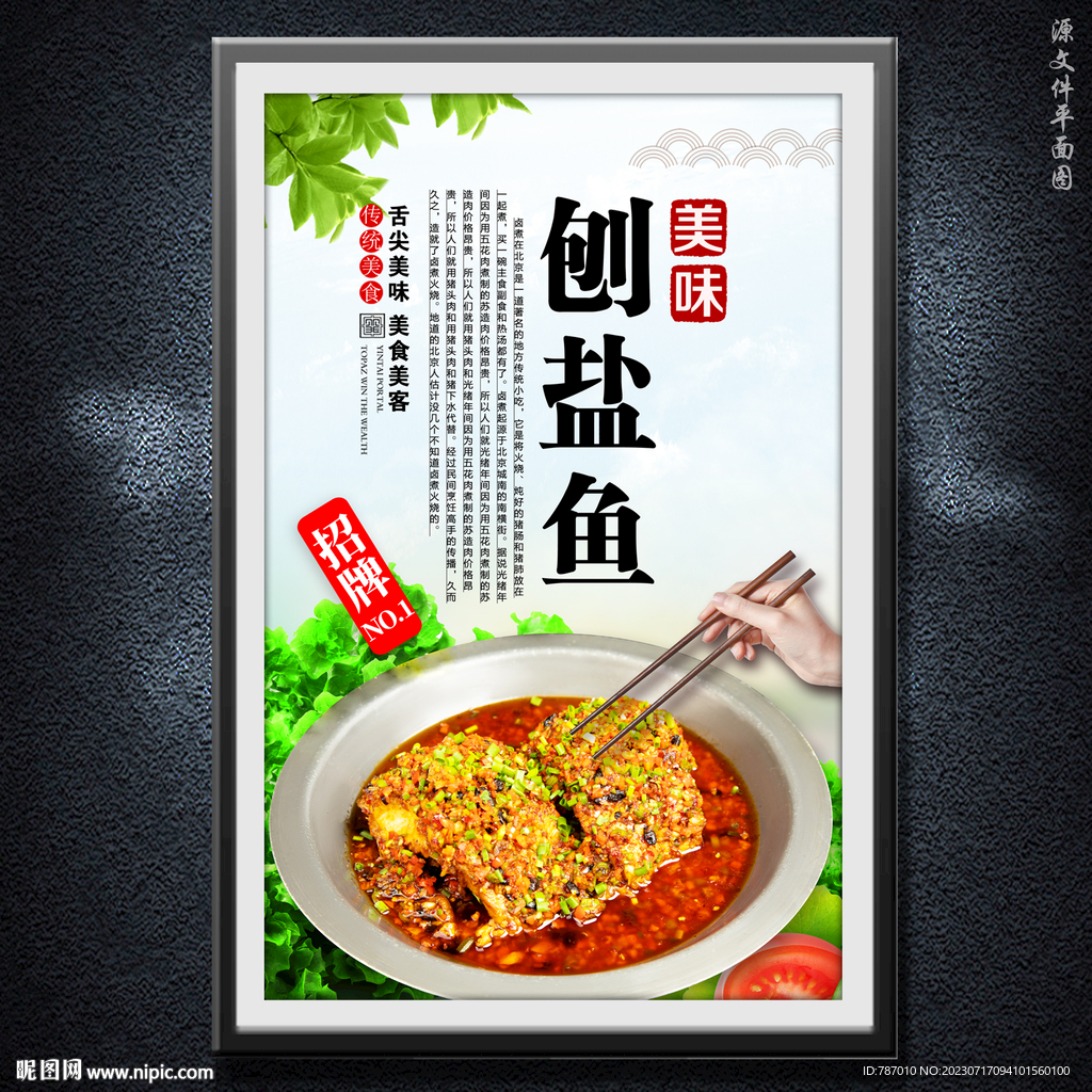 刨盐鱼