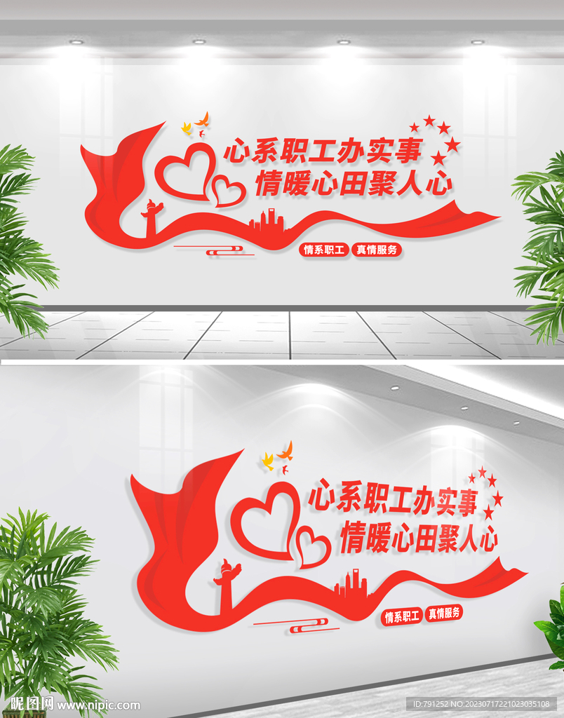职工之家文化墙