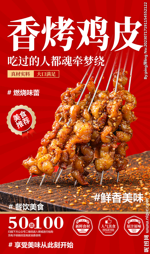烤鸡皮