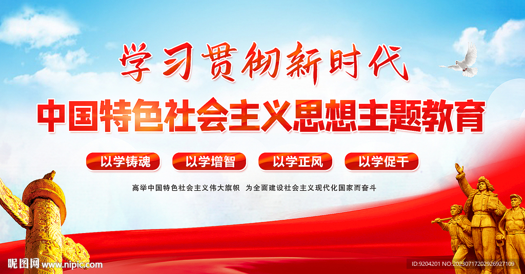 主题教育