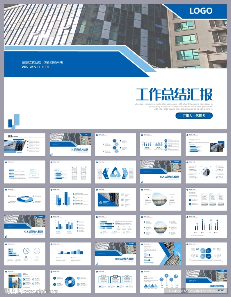 企业工作总结工作汇报ppt