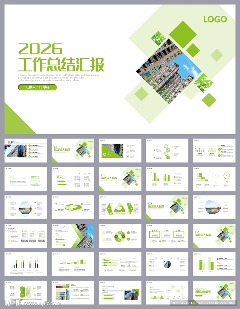 年中年终工作总结汇报PPT
