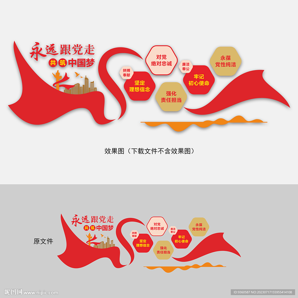 永远跟党走
