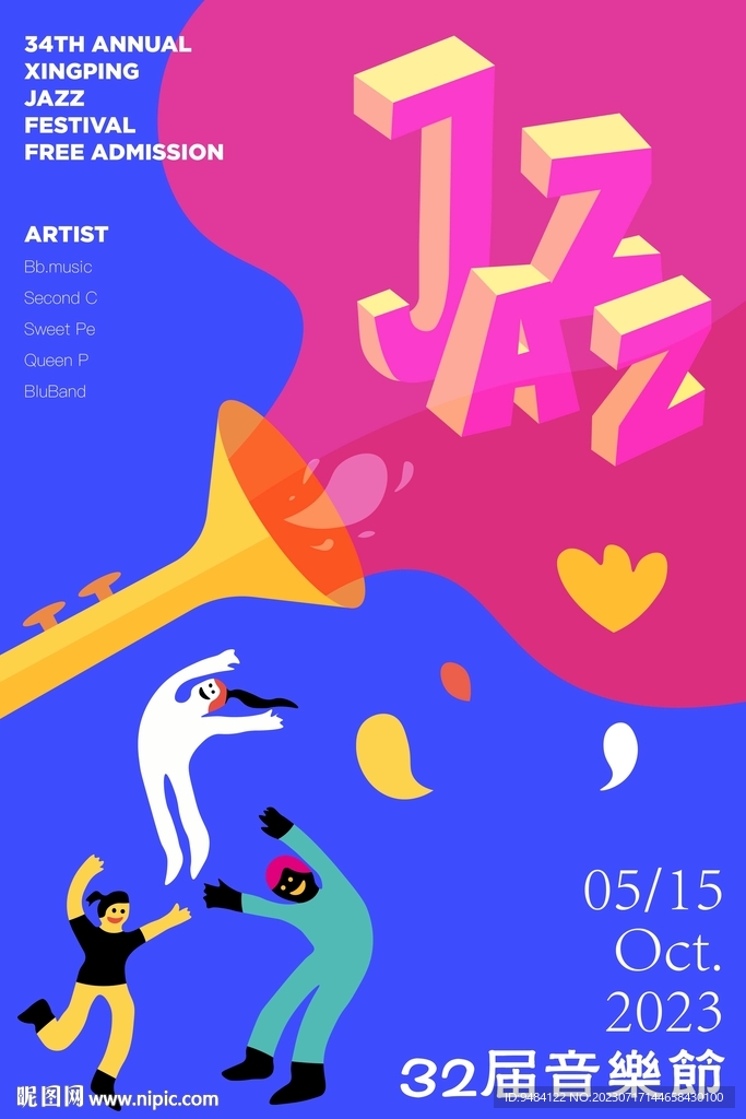 音乐节