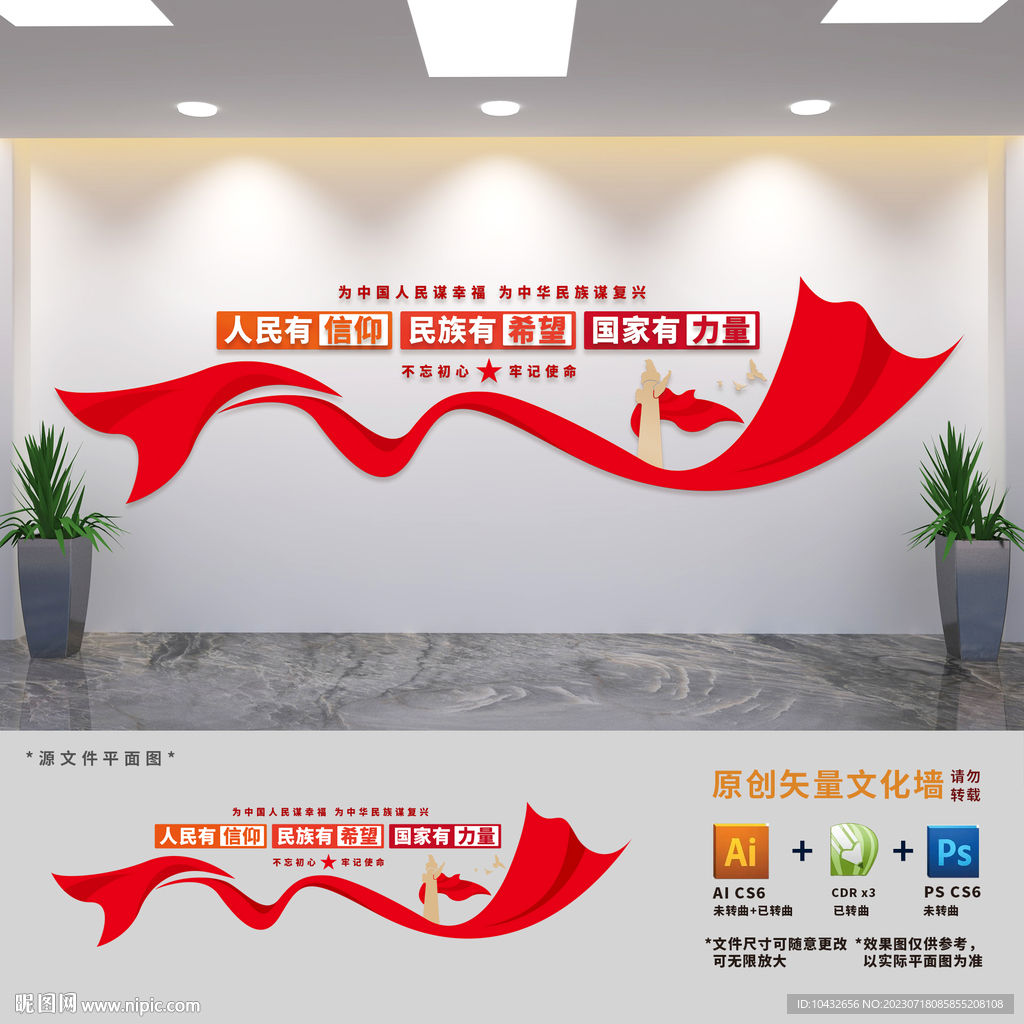 党建标语文化墙