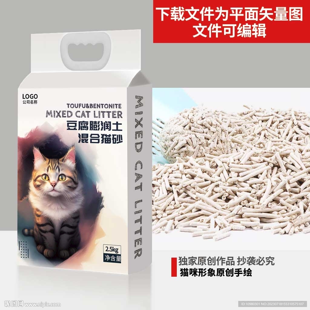 豆腐膨润土混合猫砂包装袋