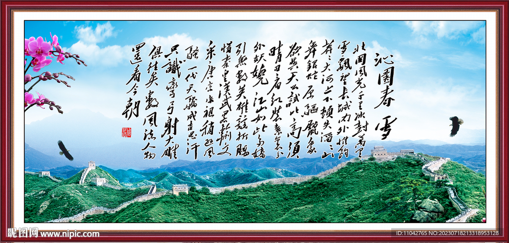 沁园春雪