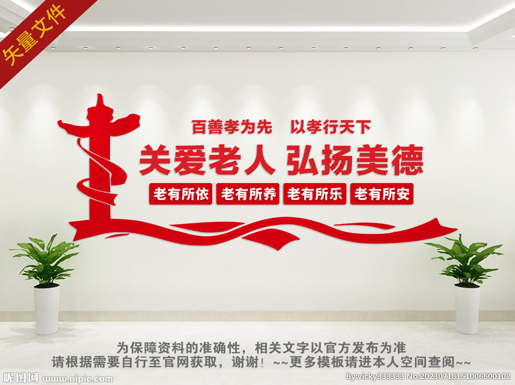 关爱老人文化墙