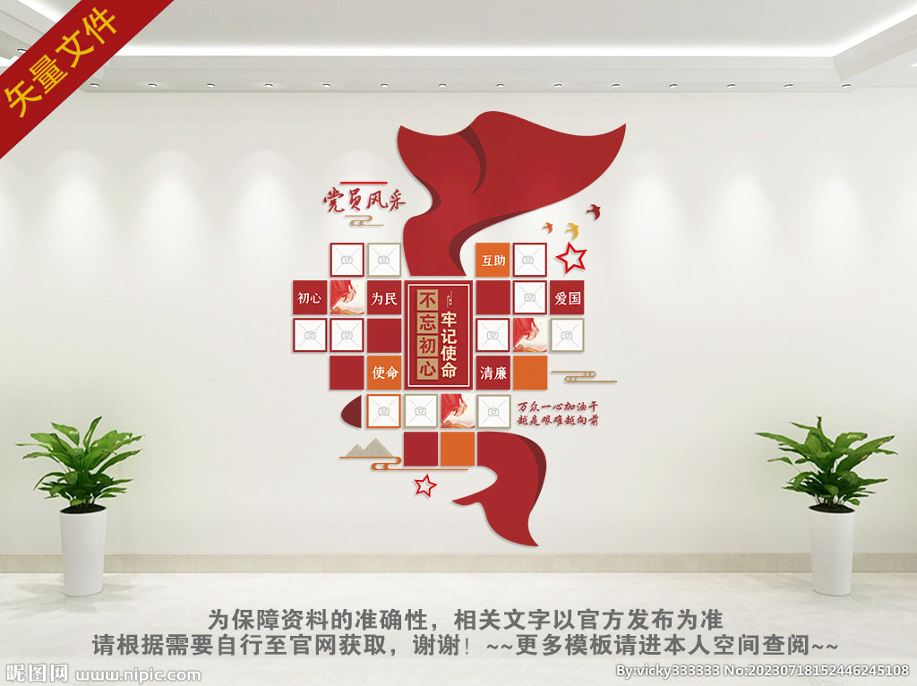 党建文化墙 