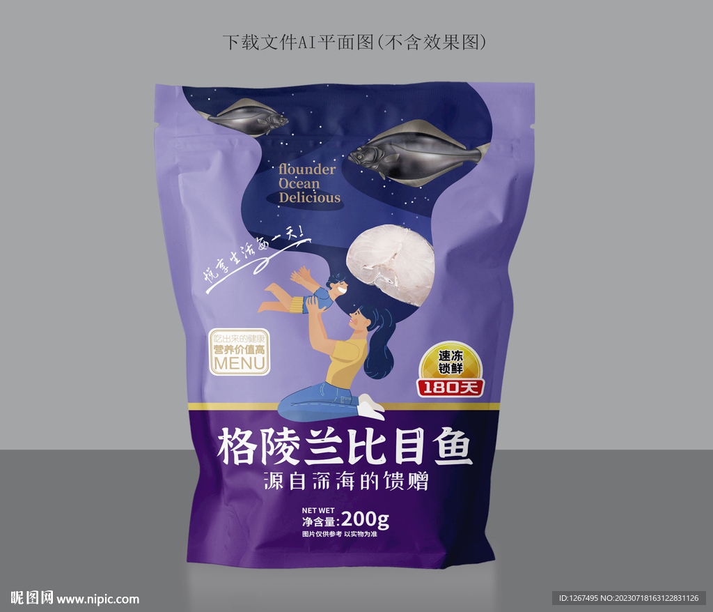 比目鱼包装袋