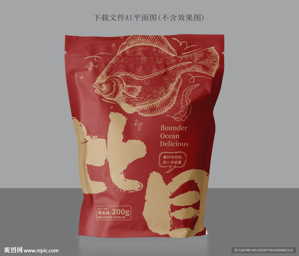 比目鱼设计