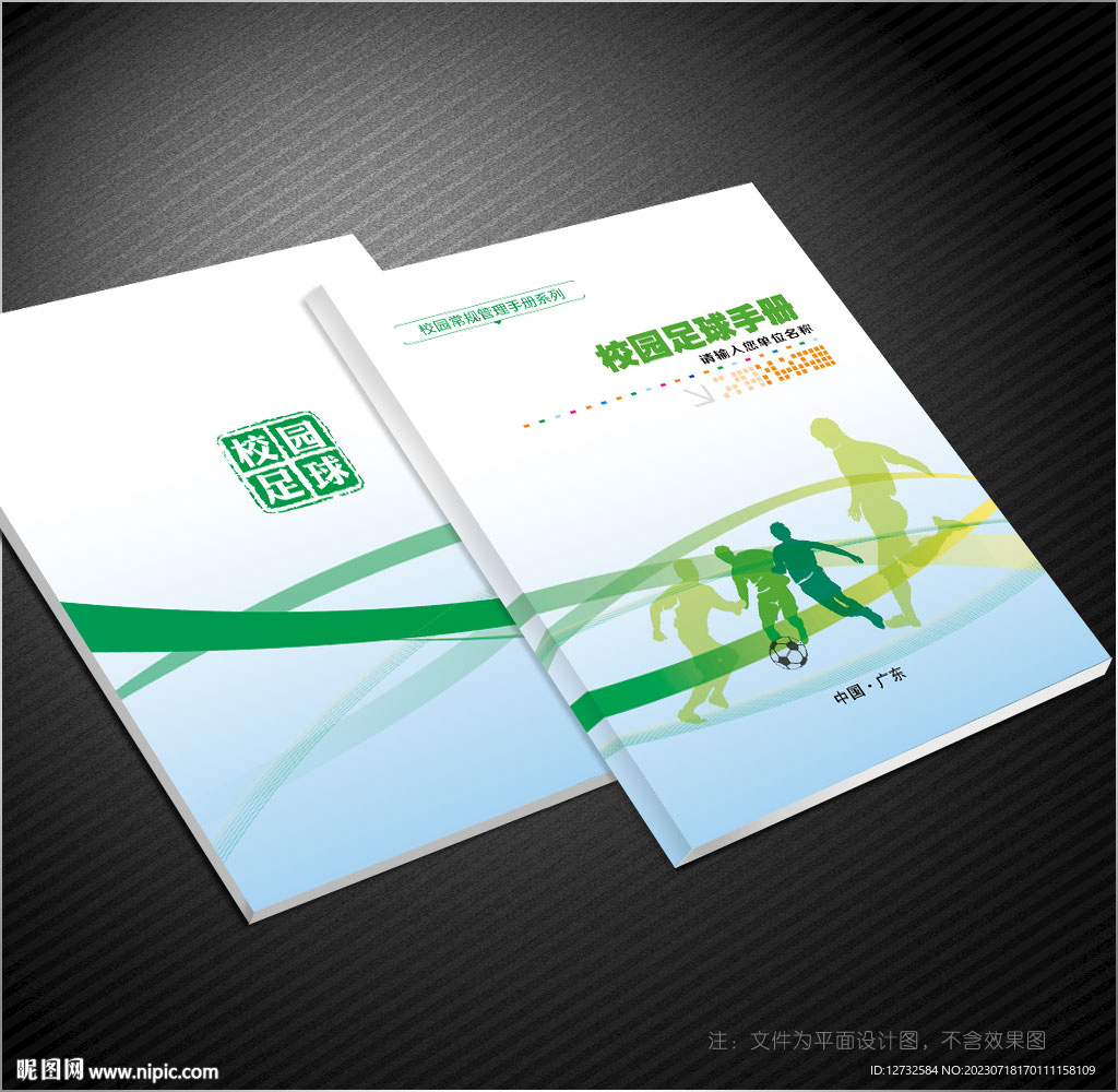 足球封面