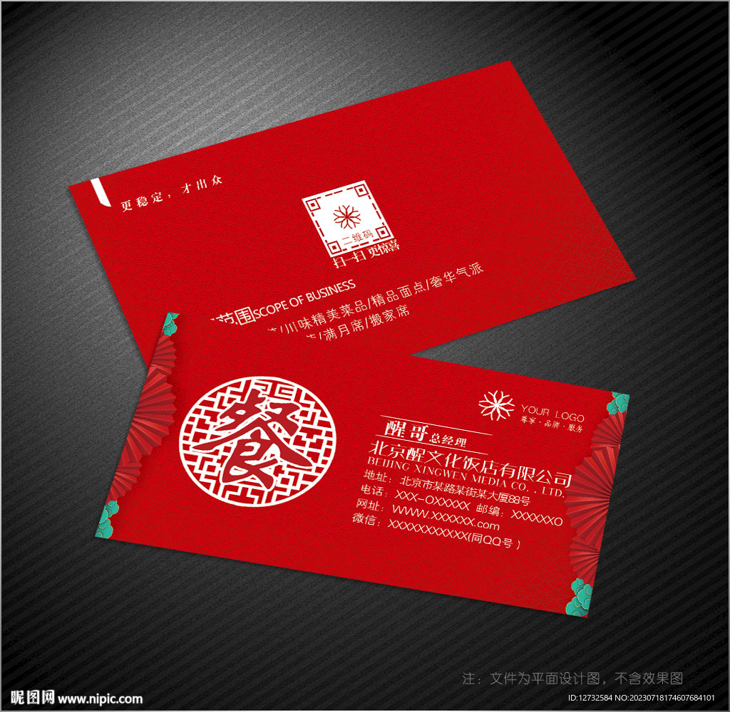 饭店名片