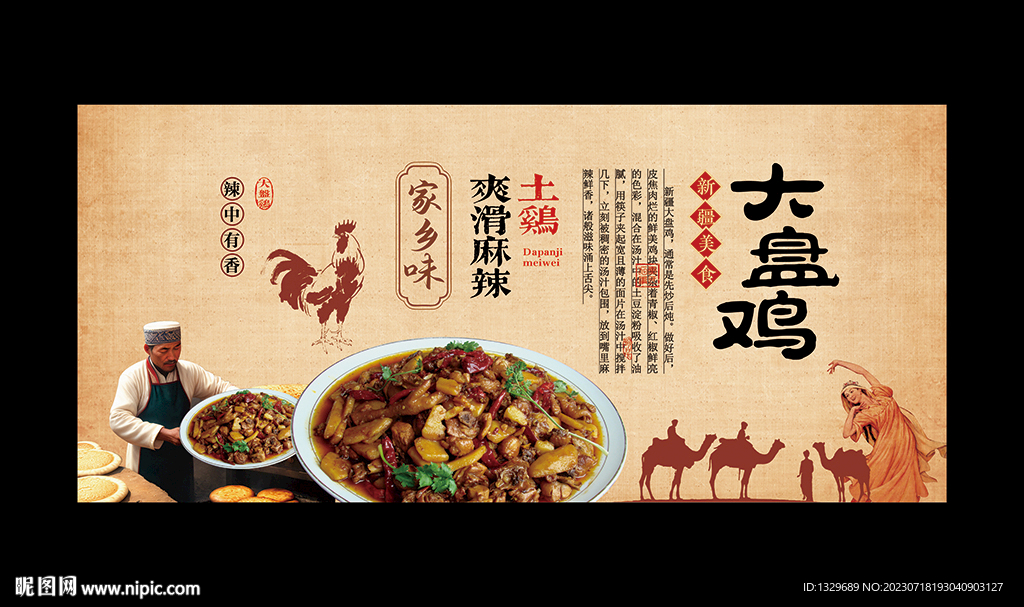 大盘鸡