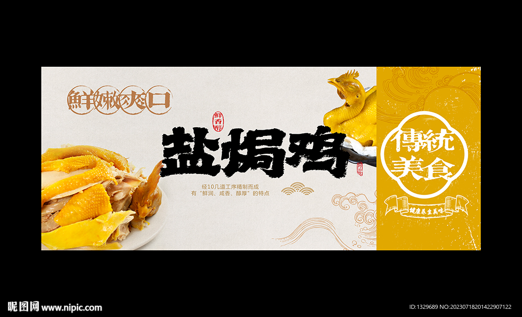 盐焗鸡