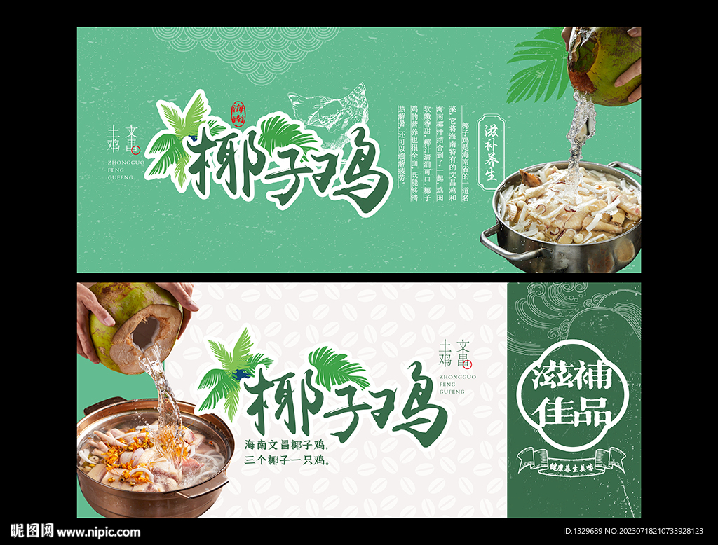 椰子鸡