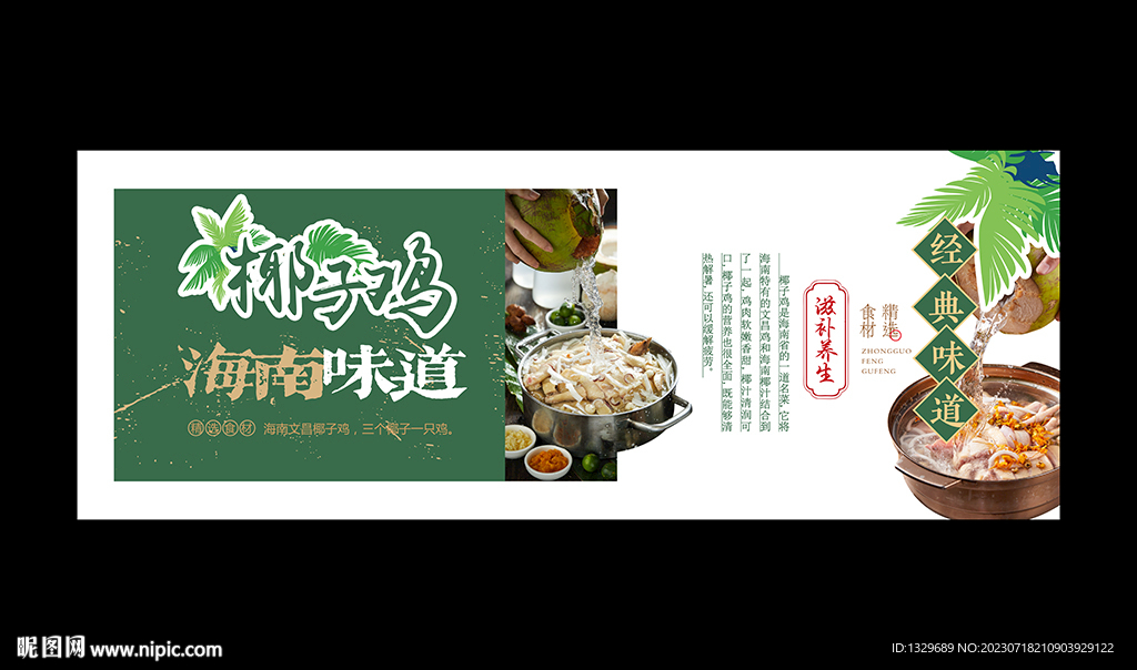 椰子鸡