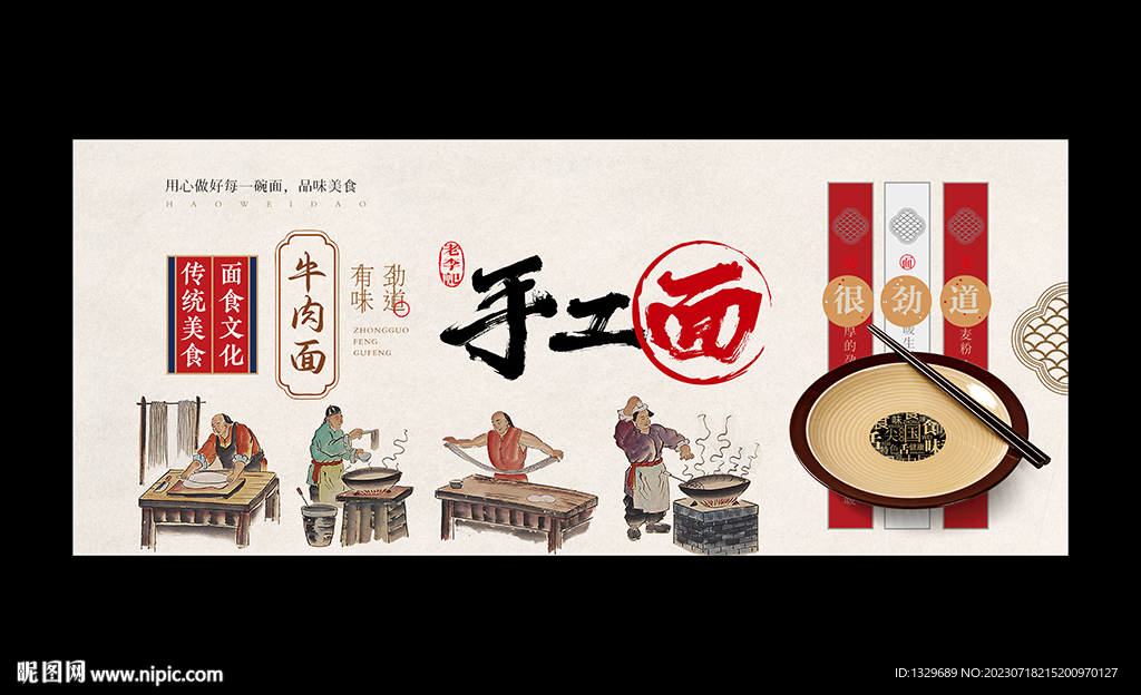 手工面