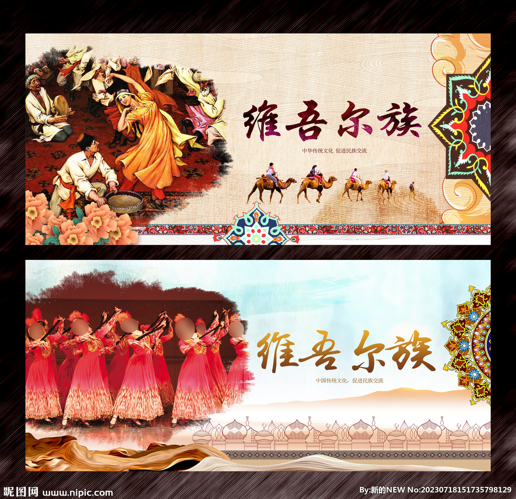 维吾尔族