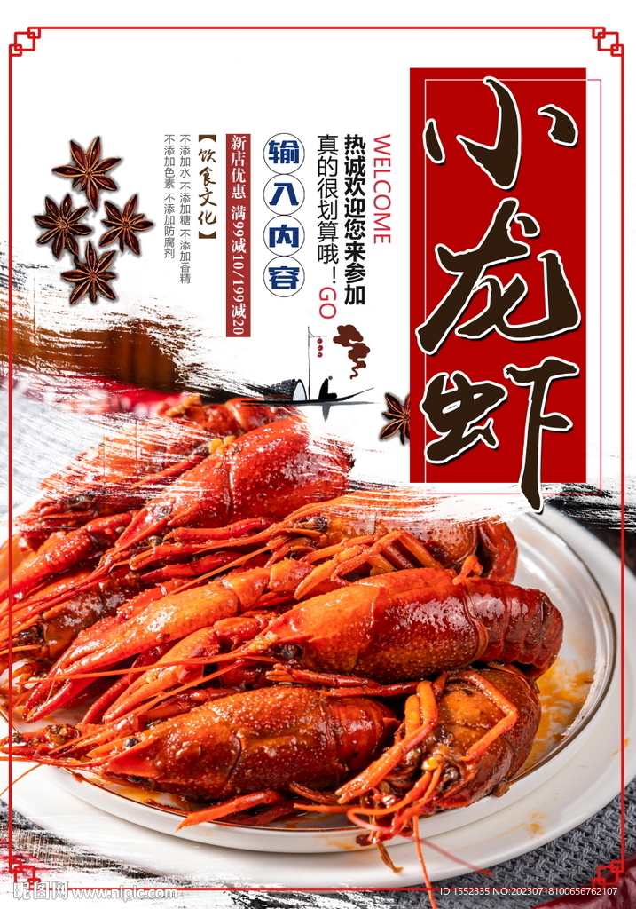 小龙虾