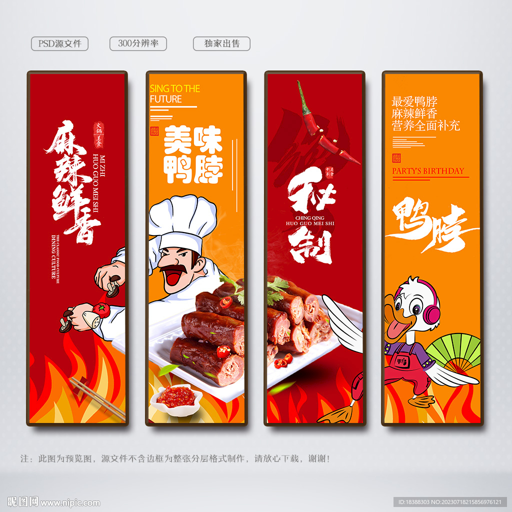 鸭脖