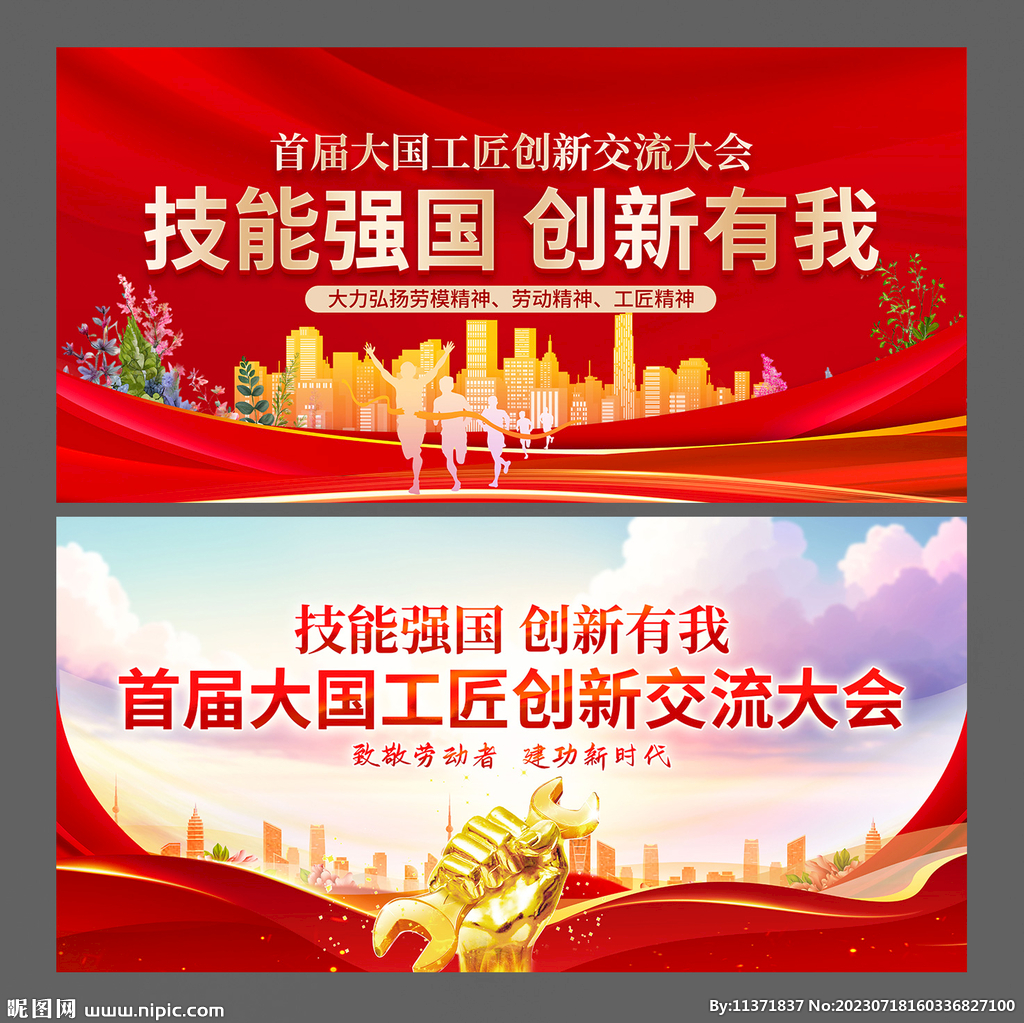 红色会议背景