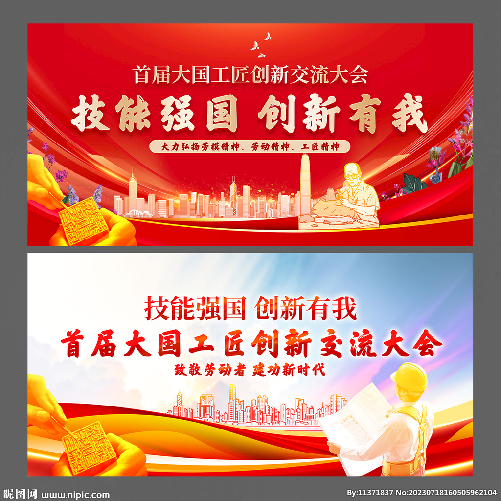工匠精神