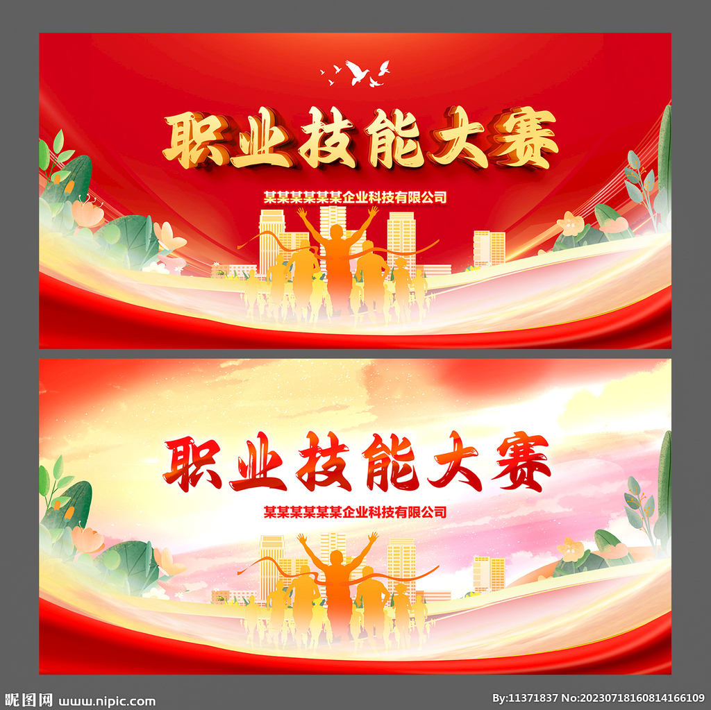技能大赛