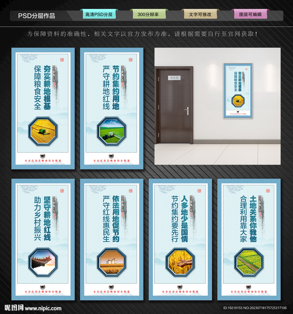 耕地保护宣传展板