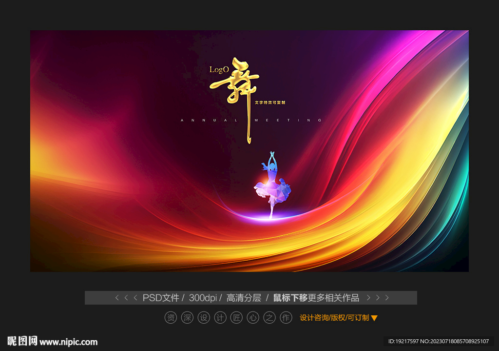 舞蹈演出背景