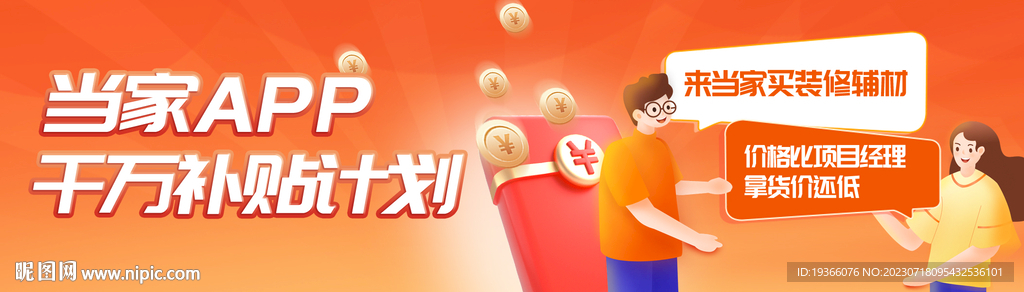 平台千万补贴活动banlan