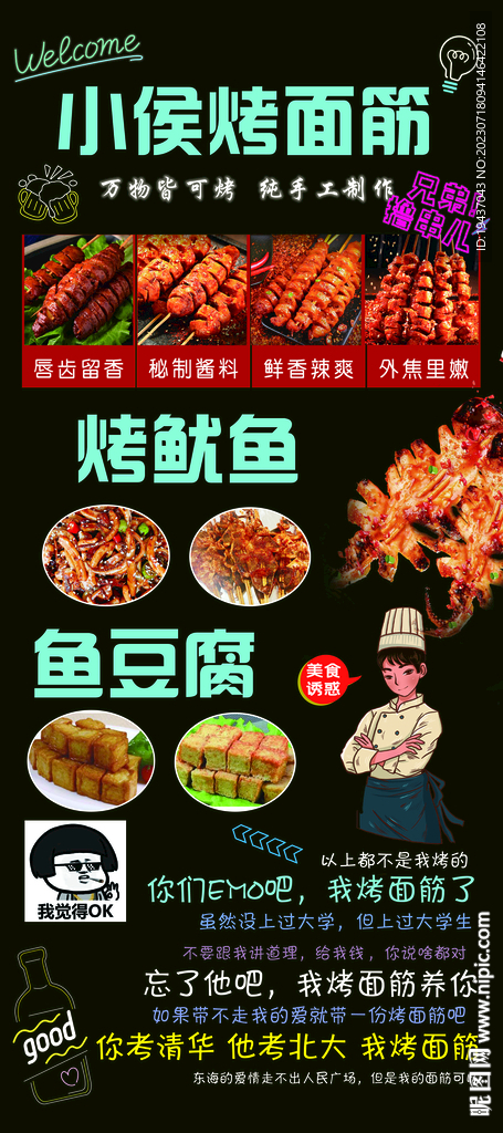烤面筋