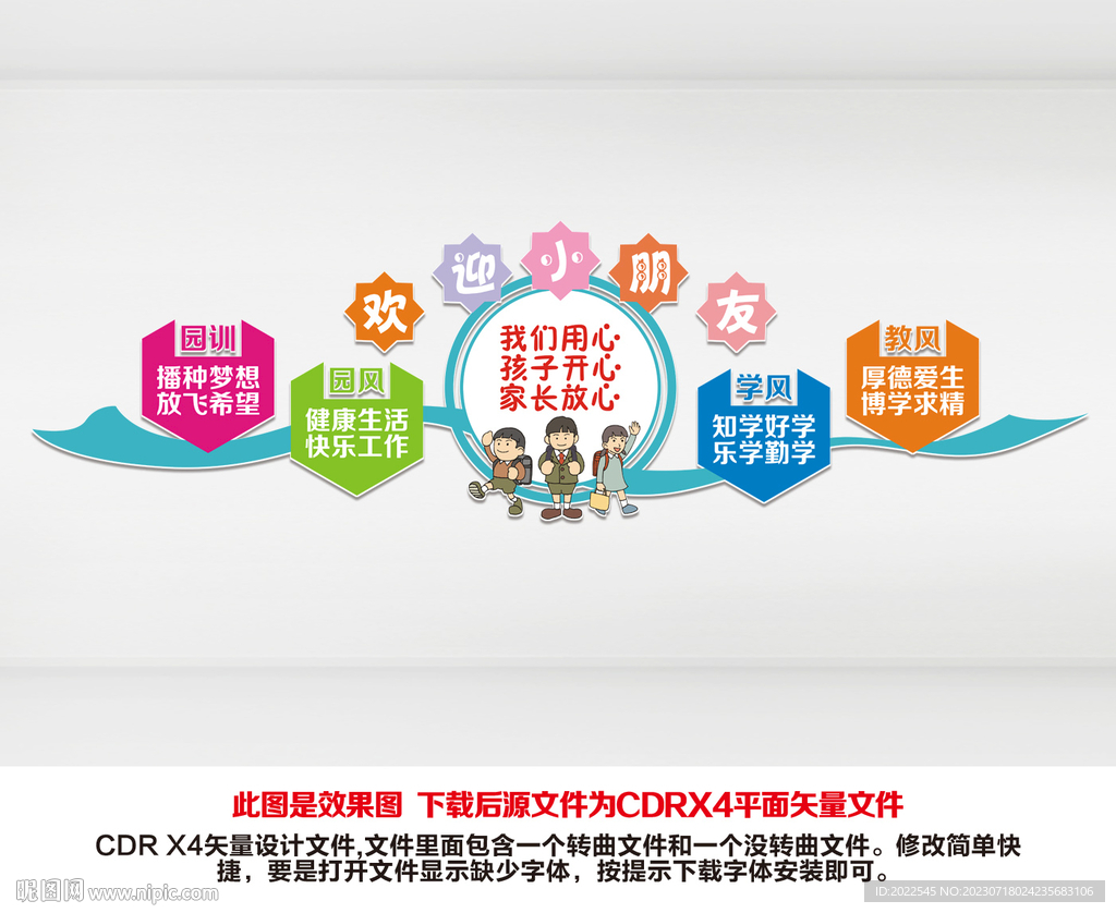 幼儿园