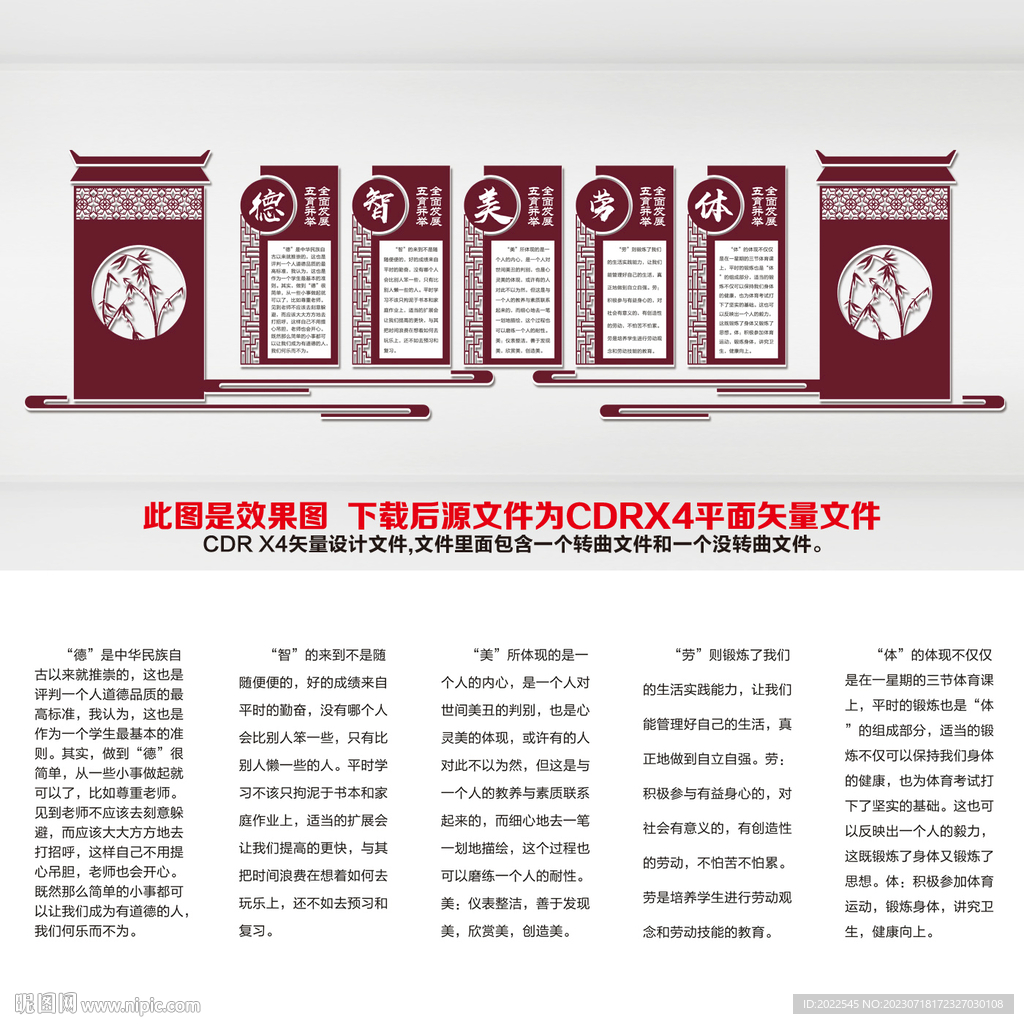 校园文化墙