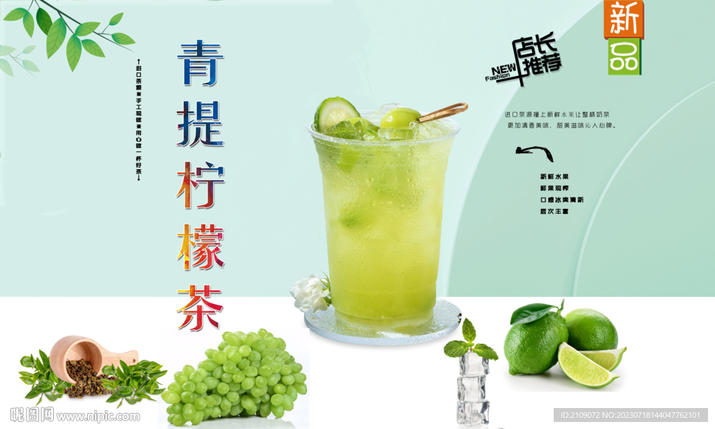 青提柠檬茶 