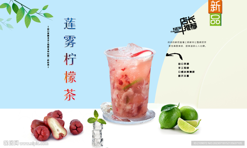 莲雾柠檬茶