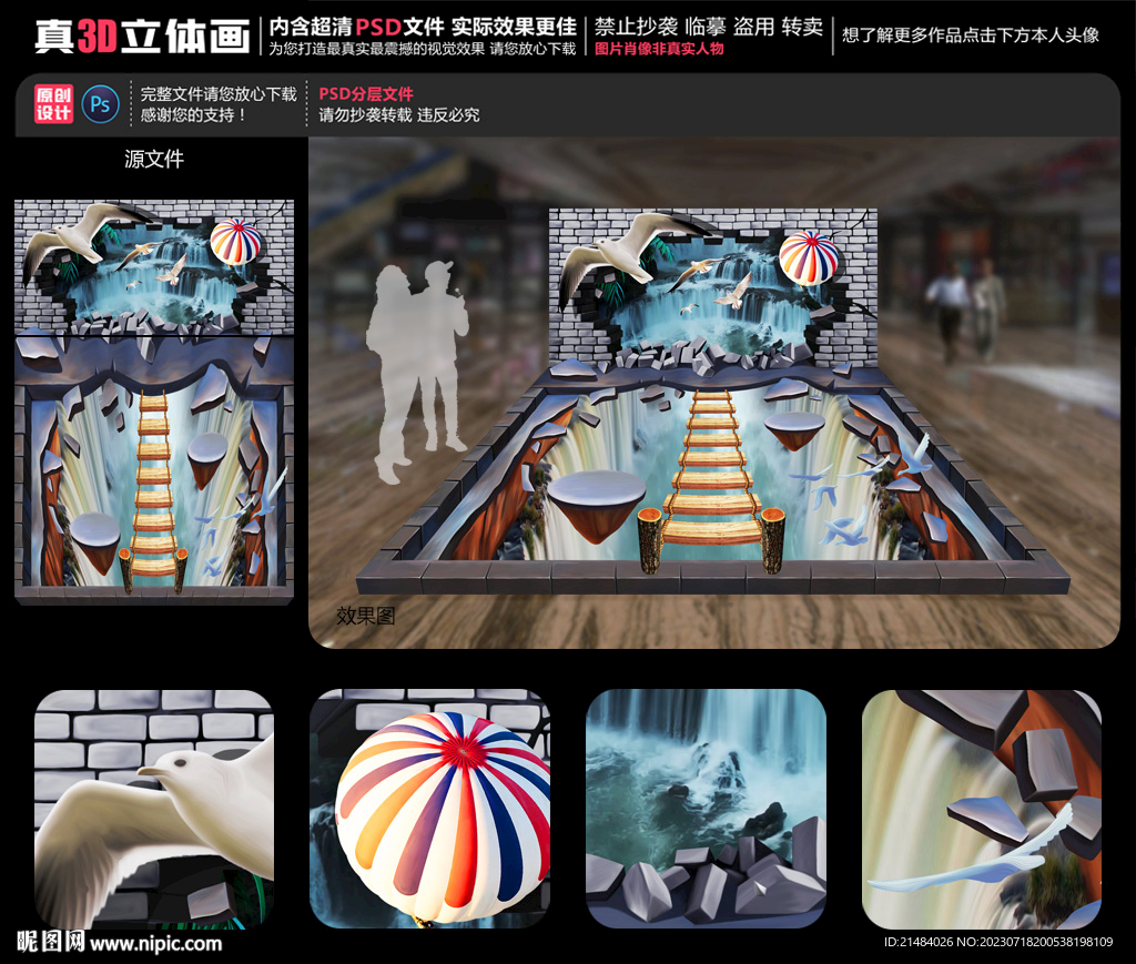 3D瀑布立体画