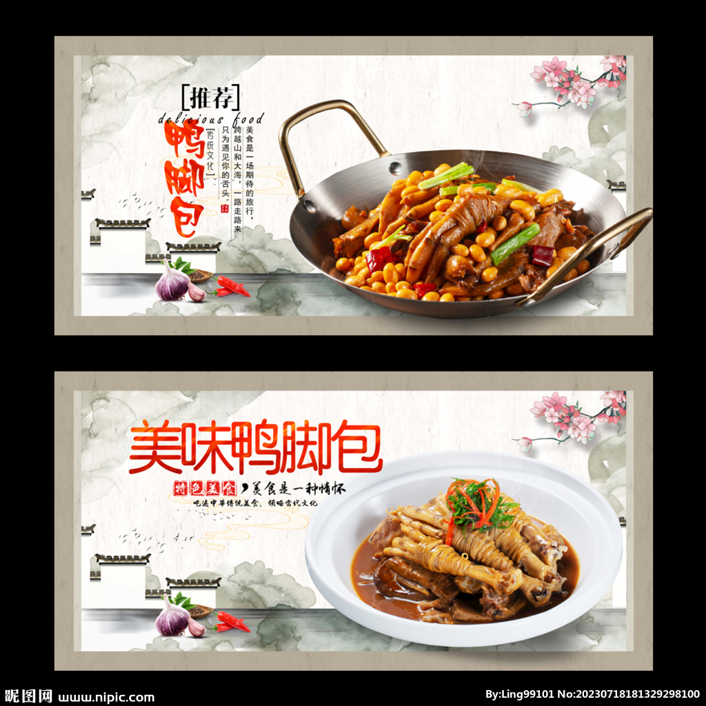 鸭脚包