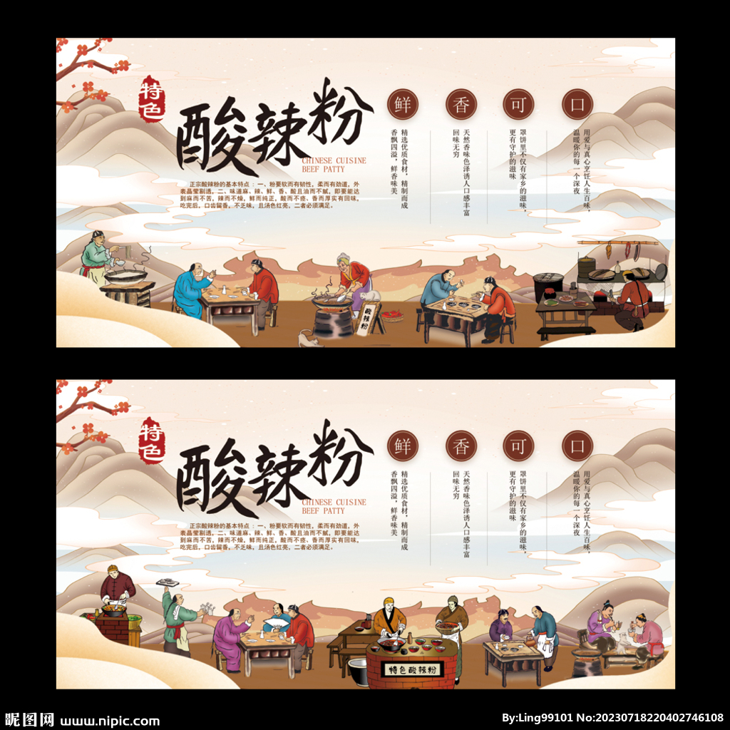 酸辣粉