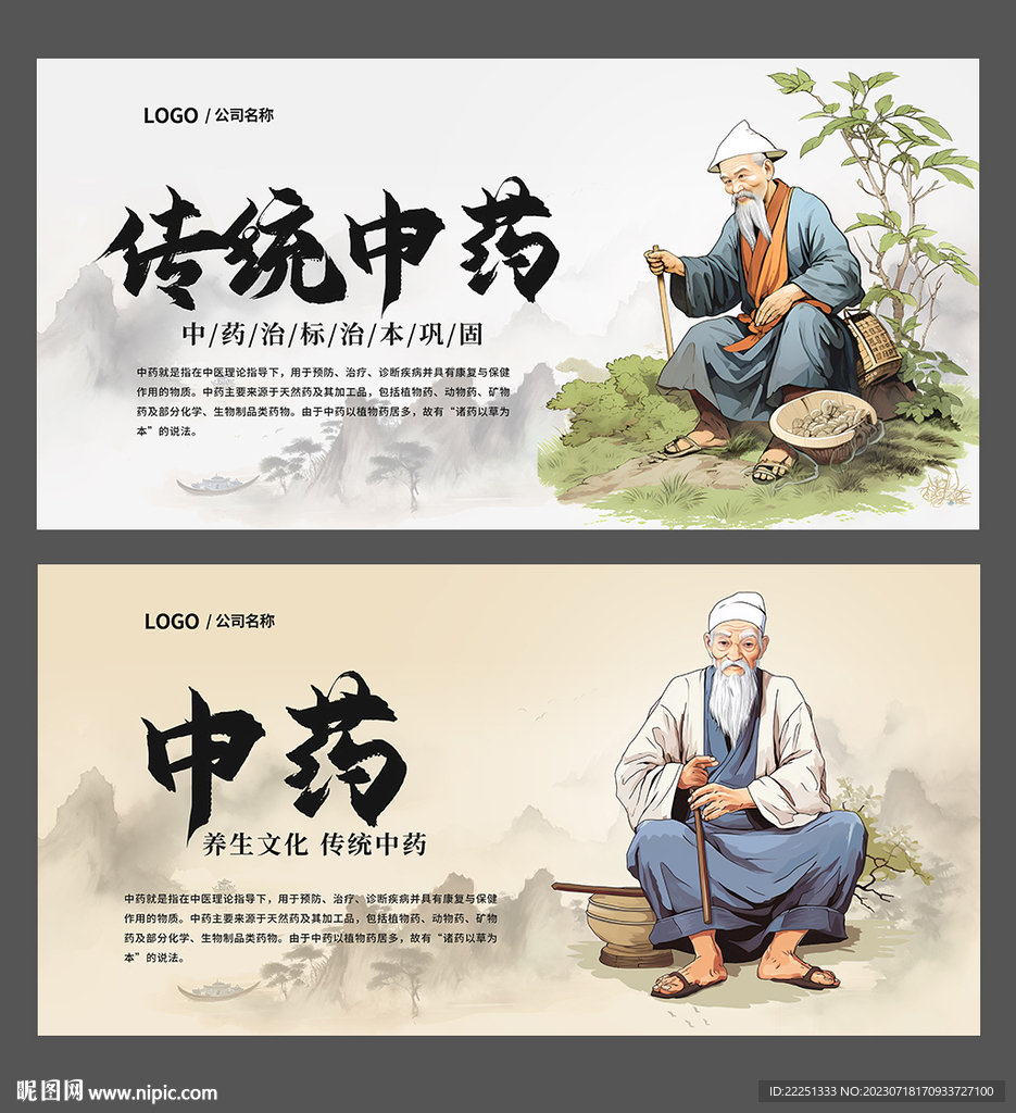 中药