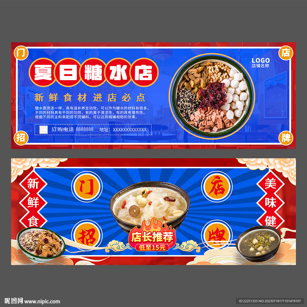糖水