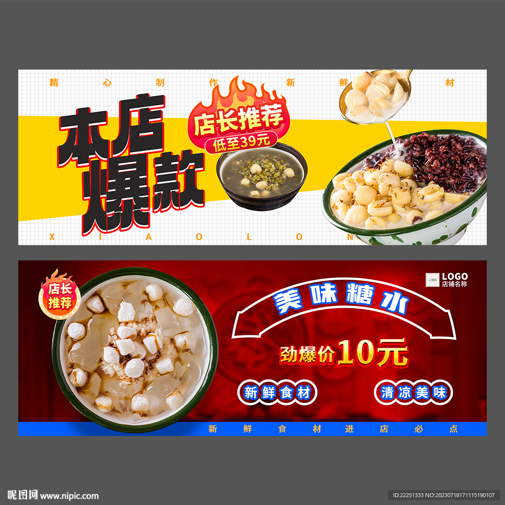 糖水