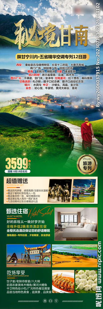 甘南旅游