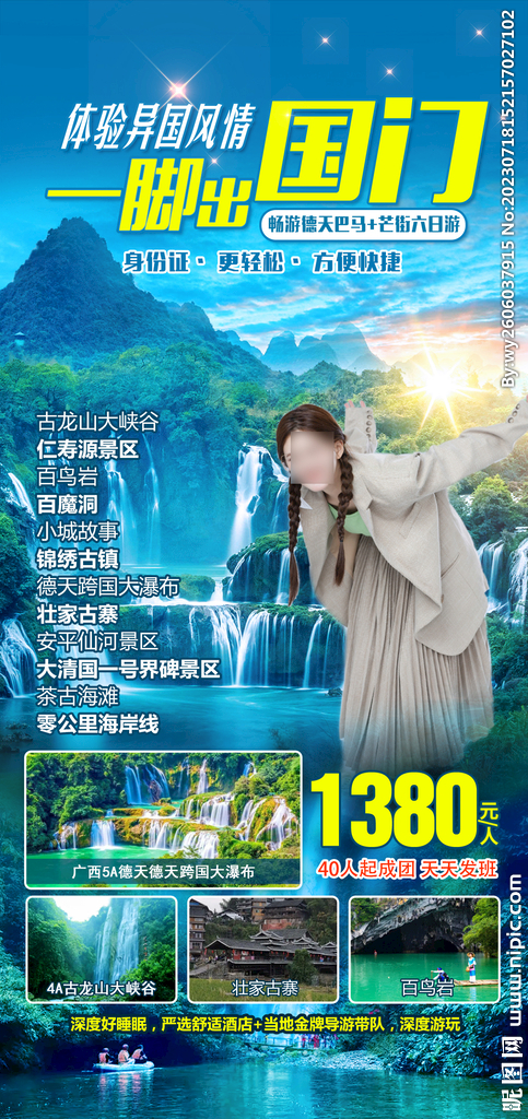 仁寿源景区 