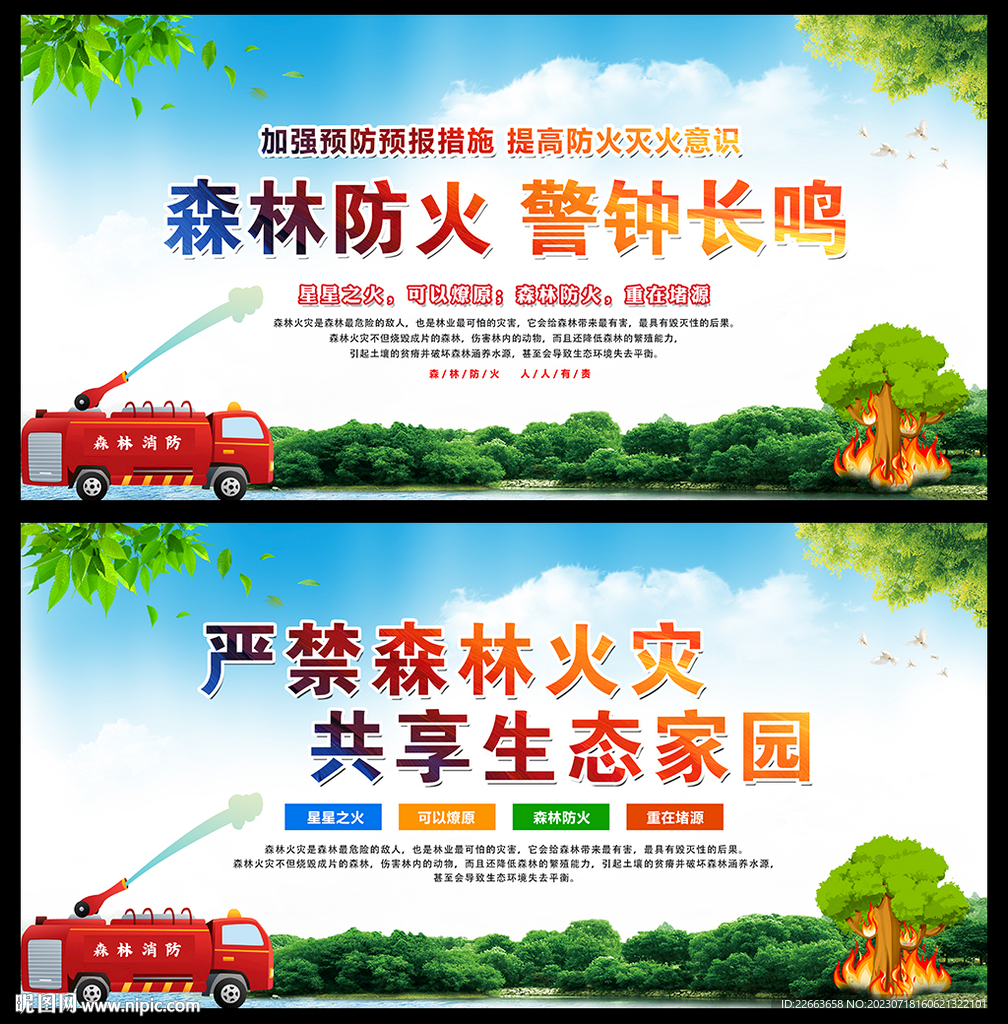 森林防火
