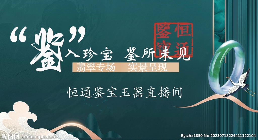 翡翠直播背景