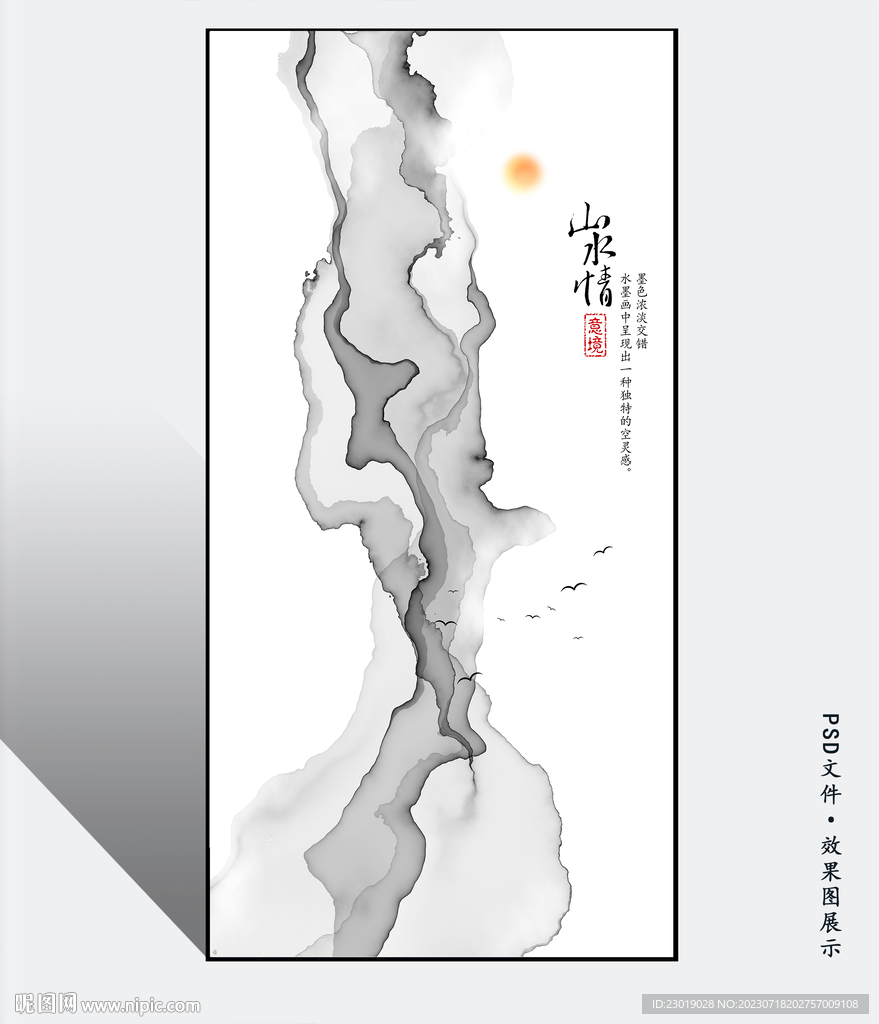 创意山水画水墨画