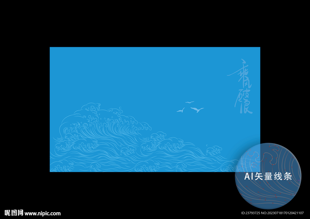 乘风破浪 