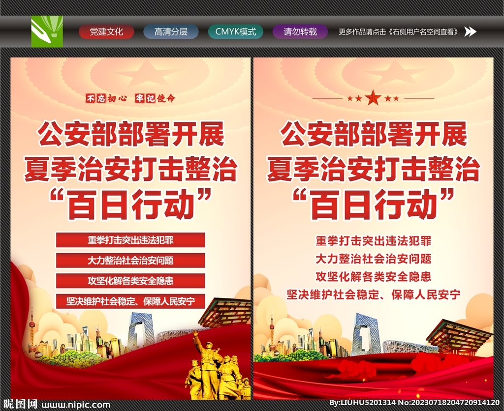 夏季治安