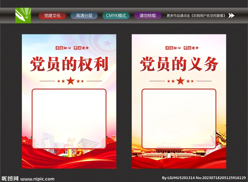 党建制度